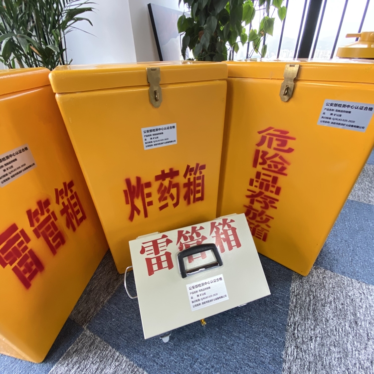 丰满火工品存放箱 手提式雷管炸药箱的材质特性与标准规格解析