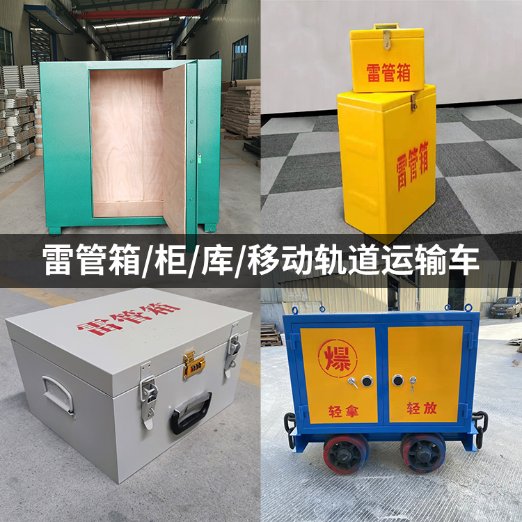 丰满火工品存放箱的种类与核心优点全解析